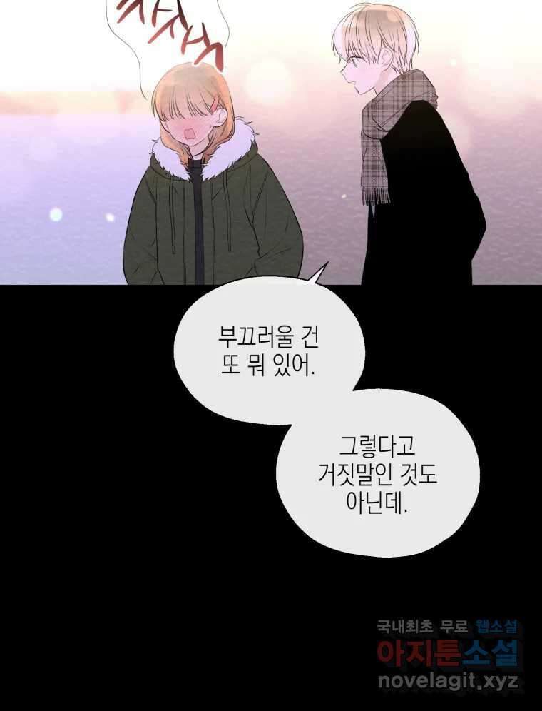 너를 만나다 122화 48