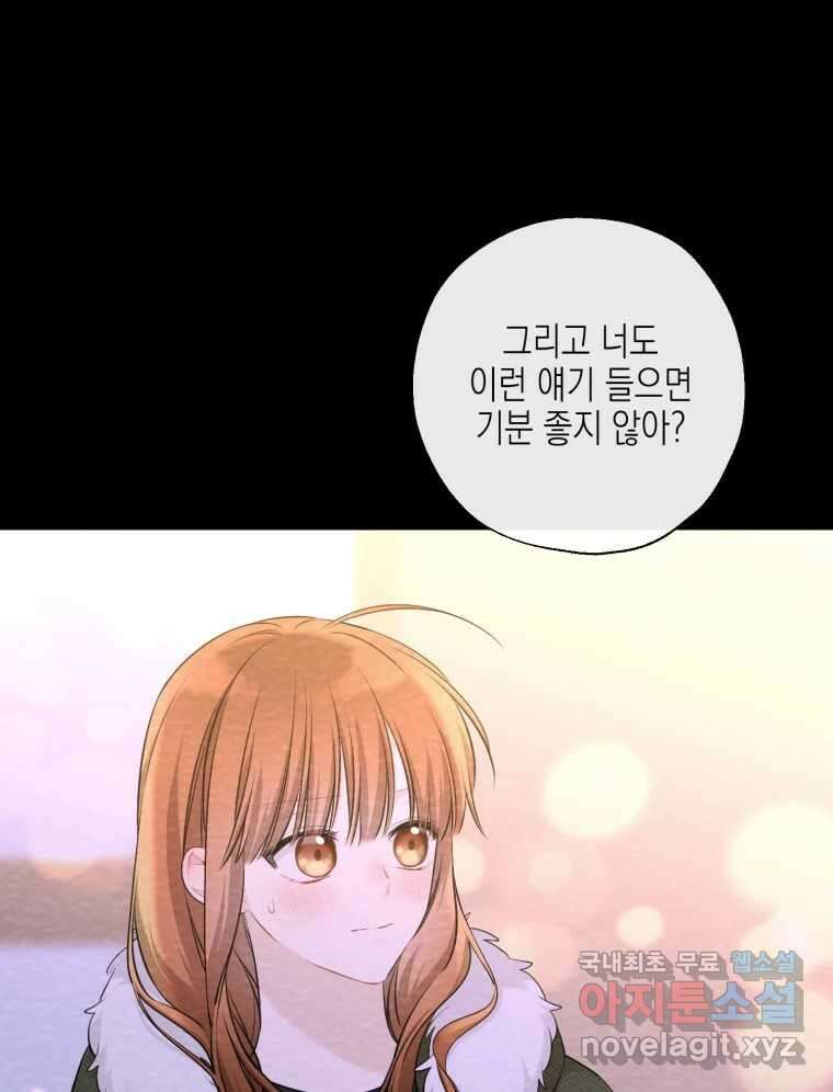 너를 만나다 122화 49