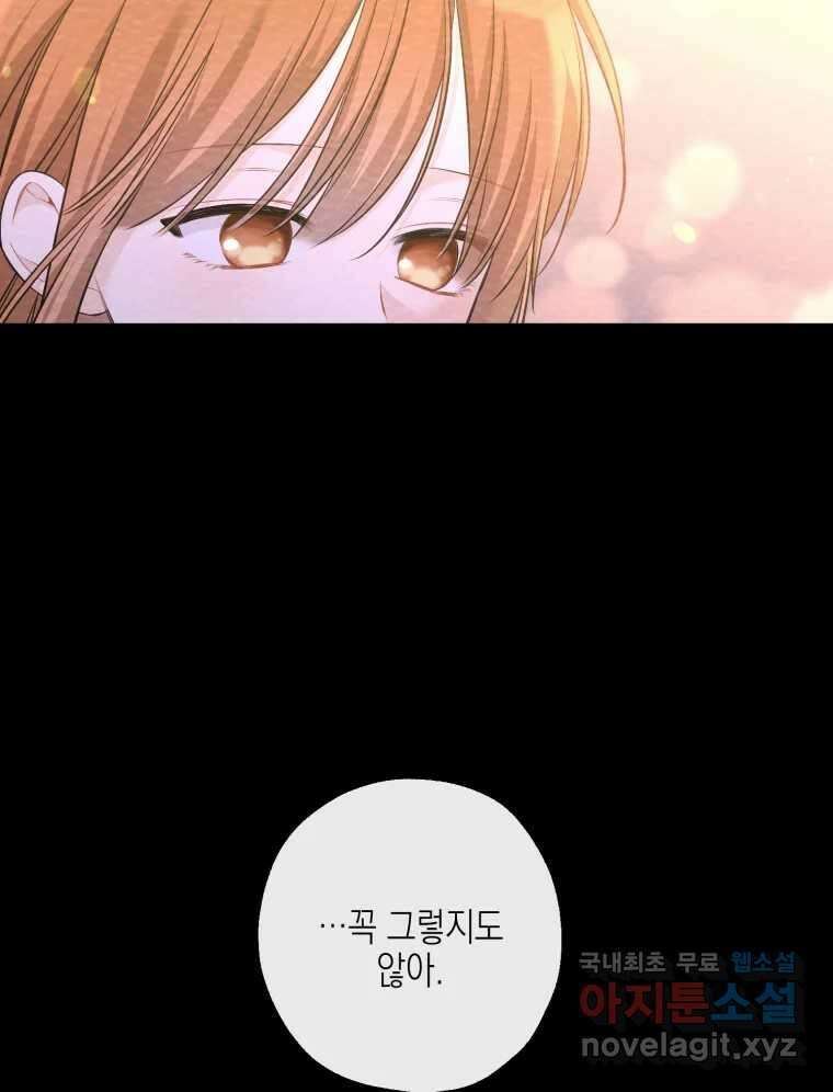 너를 만나다 122화 52