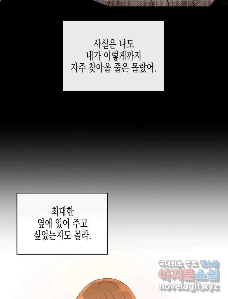 너를 만나다 122화 55