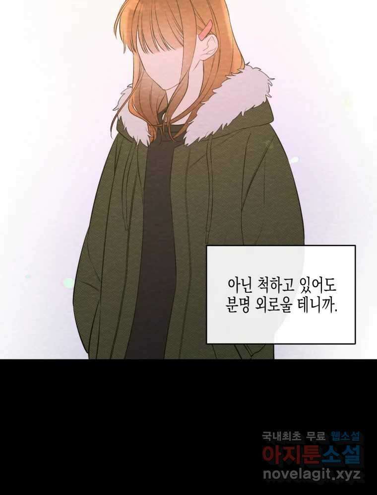 너를 만나다 122화 56