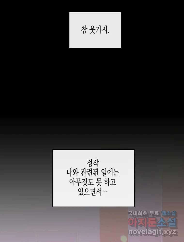 너를 만나다 122화 57