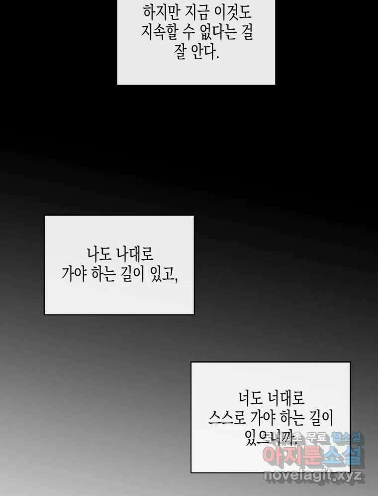 너를 만나다 122화 59