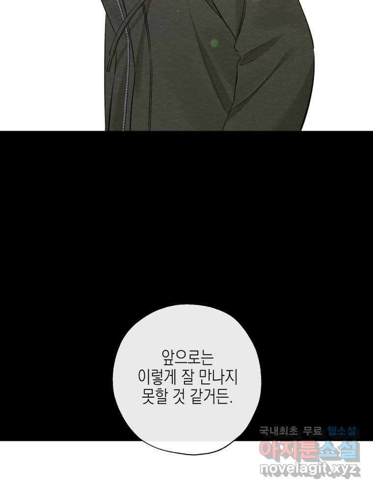 너를 만나다 122화 61