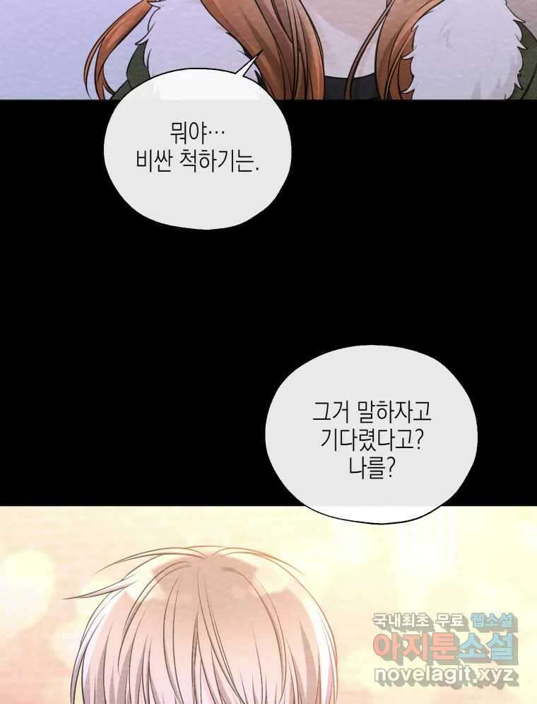 너를 만나다 122화 66