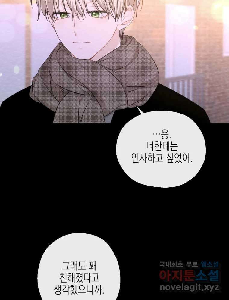 너를 만나다 122화 67