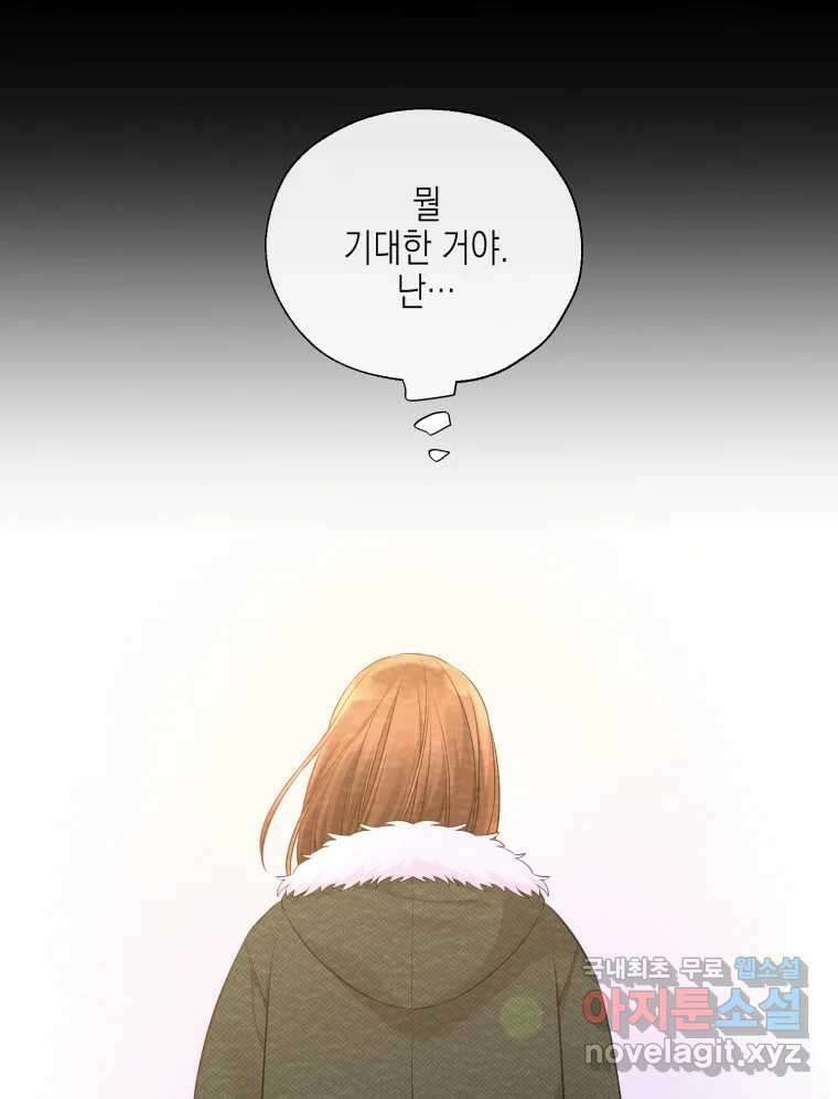 너를 만나다 122화 73
