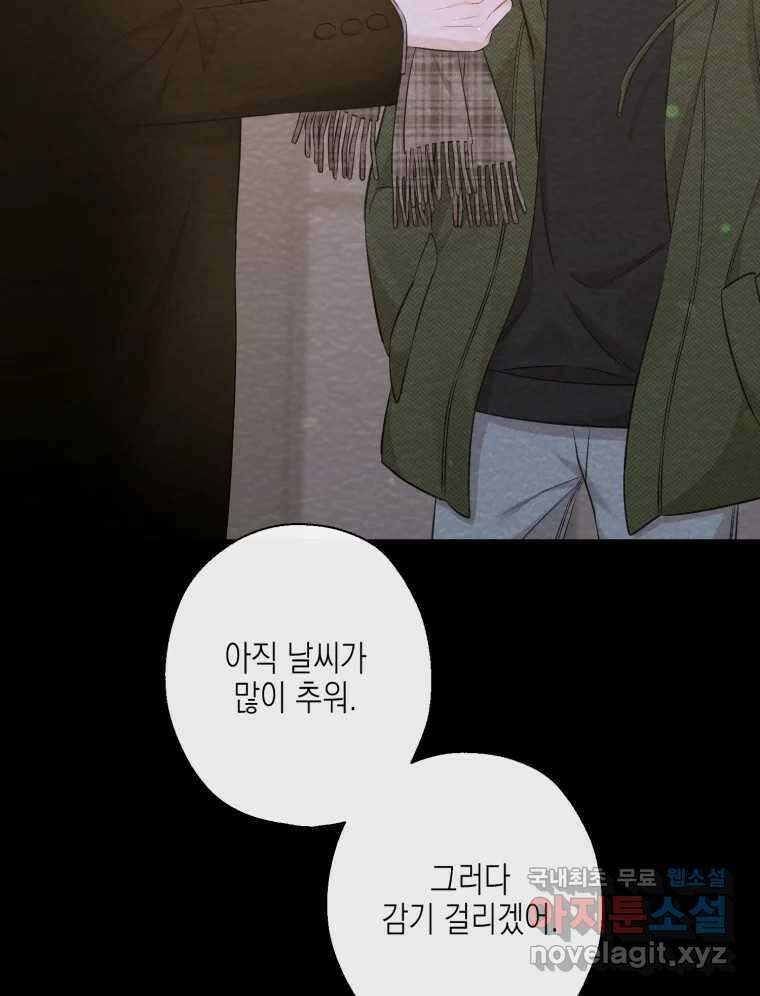 너를 만나다 122화 77