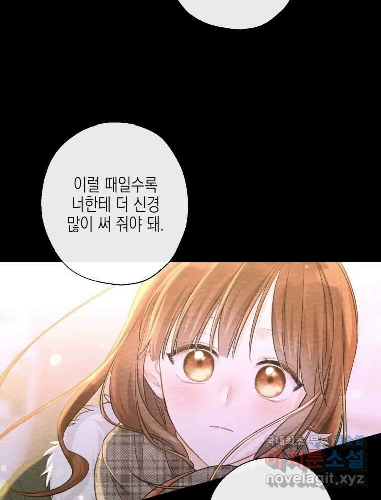 너를 만나다 122화 78