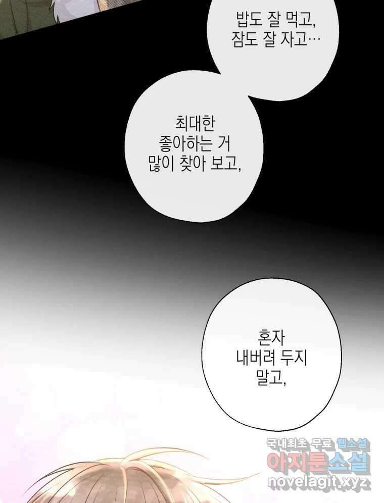 너를 만나다 122화 79