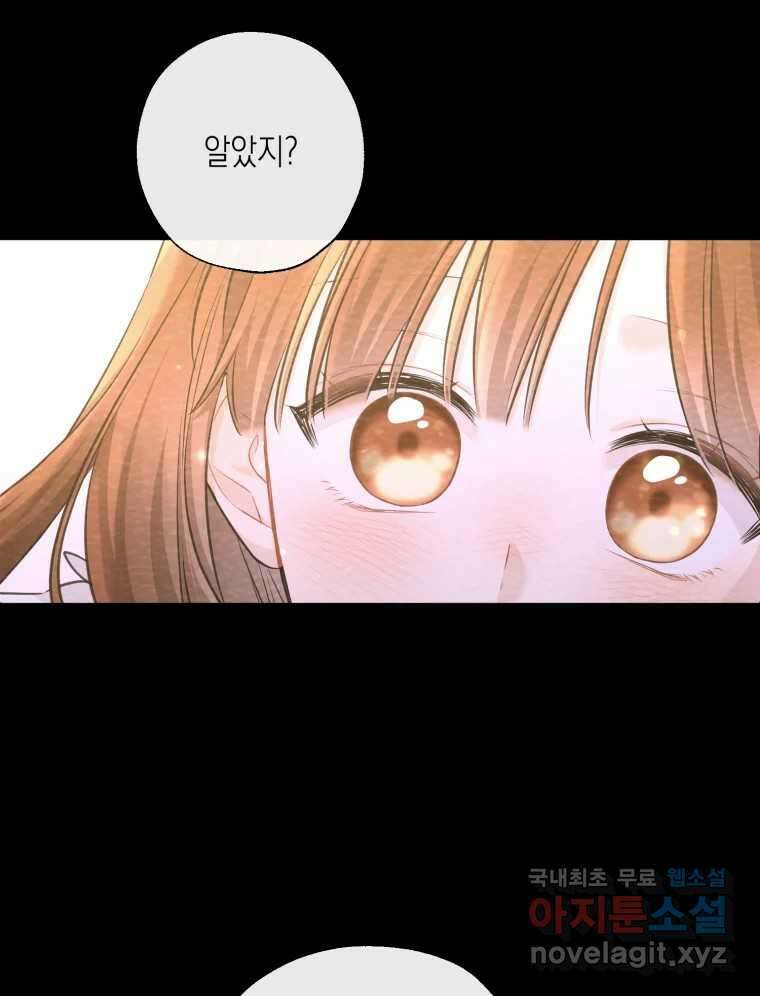 너를 만나다 122화 81
