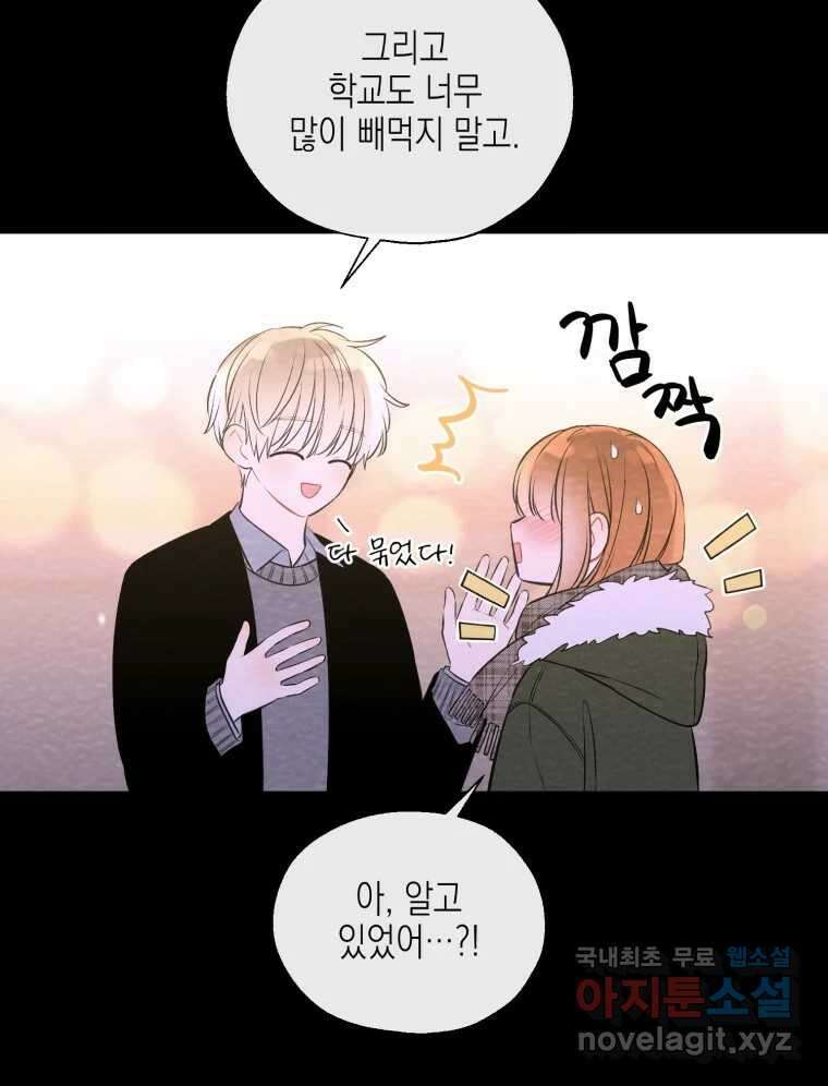 너를 만나다 122화 82