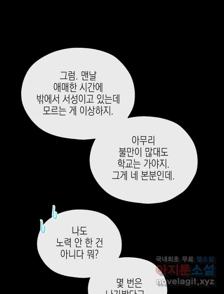 너를 만나다 122화 83