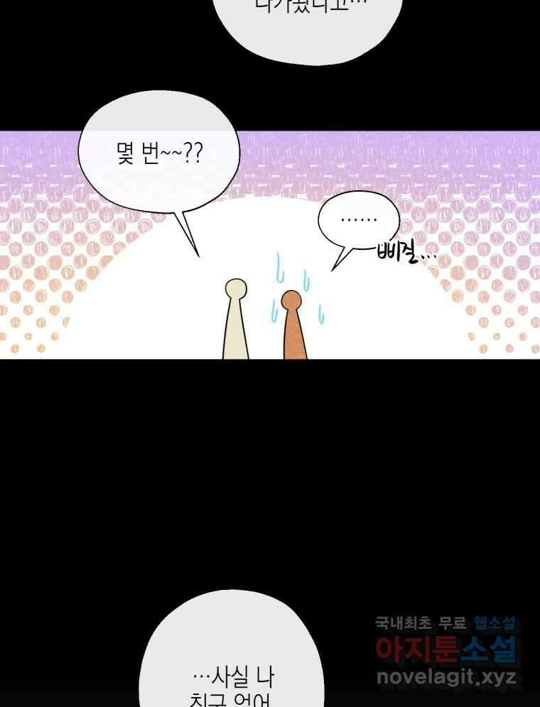 너를 만나다 122화 84