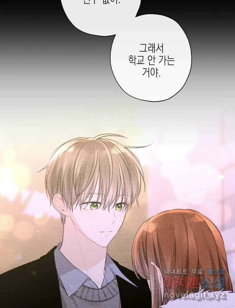 너를 만나다 122화 85