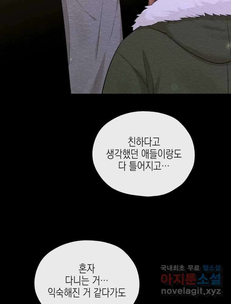 너를 만나다 122화 86