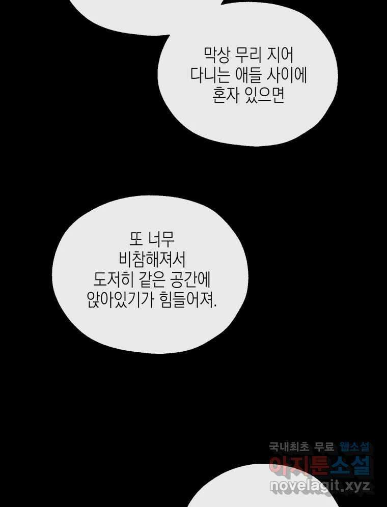 너를 만나다 122화 87