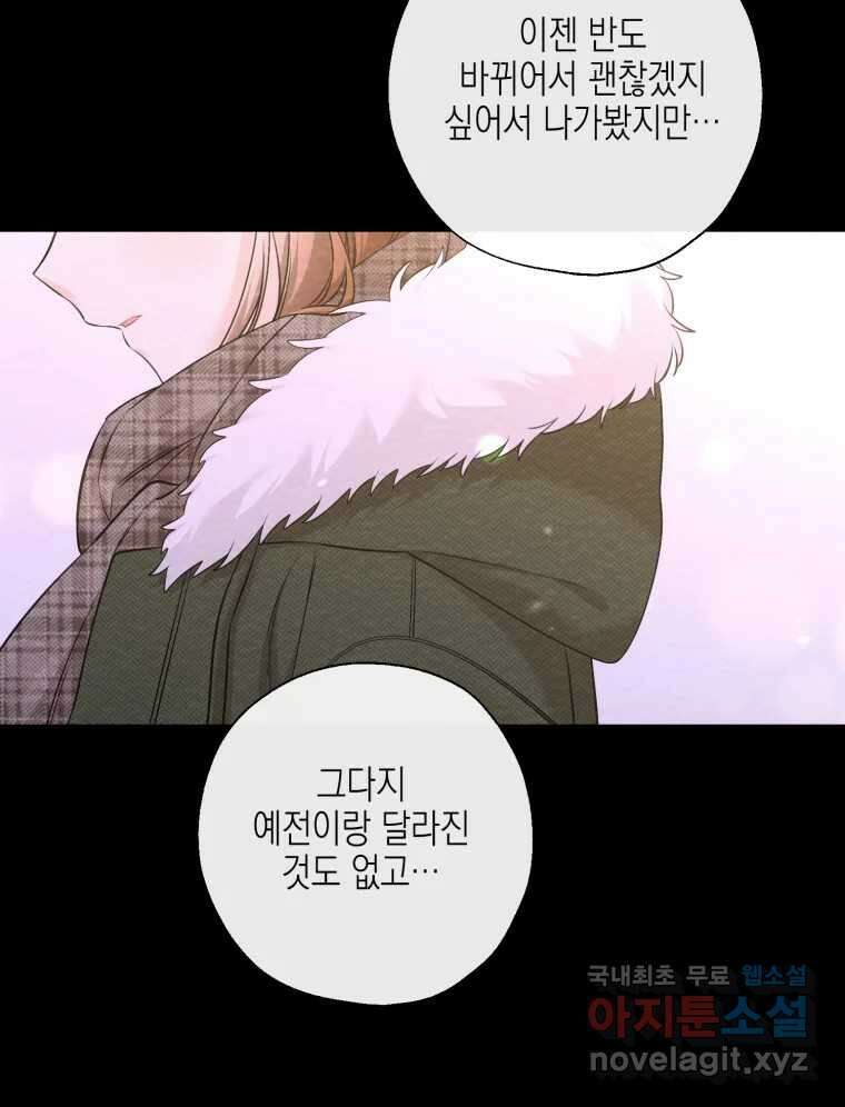 너를 만나다 122화 88