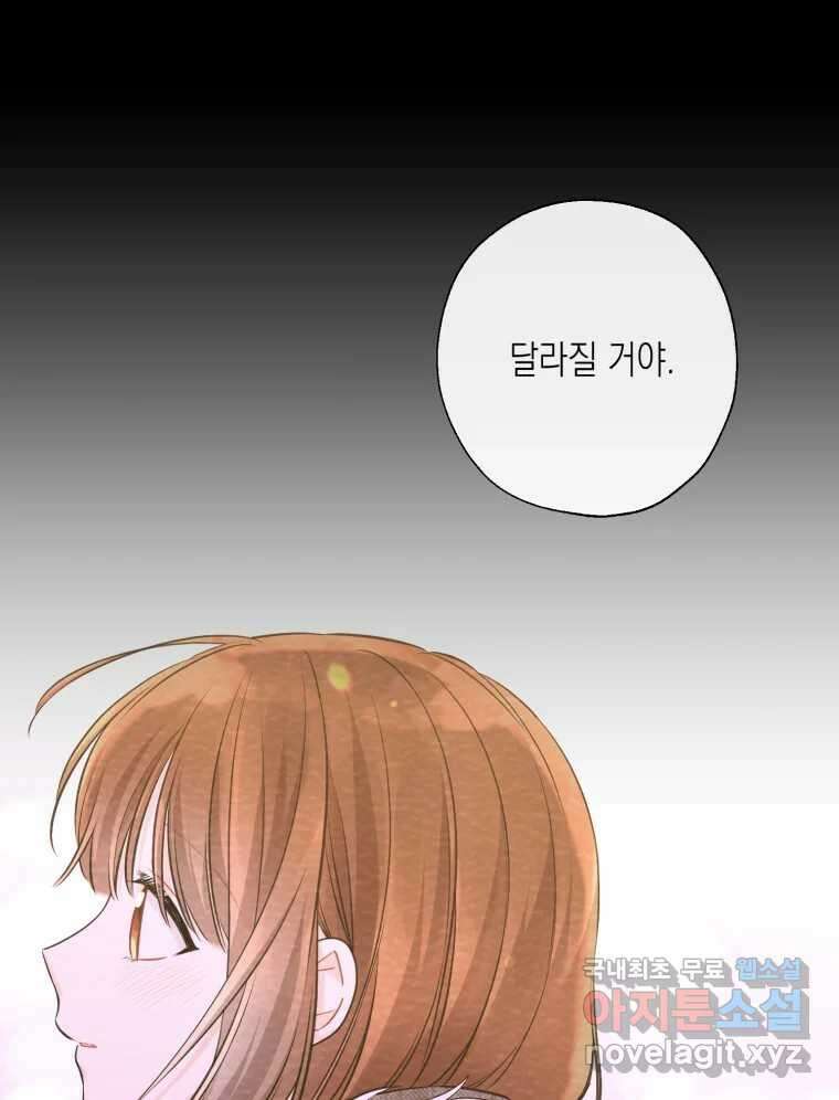 너를 만나다 122화 89