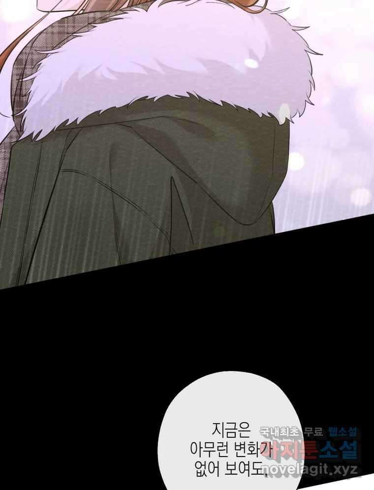 너를 만나다 122화 90