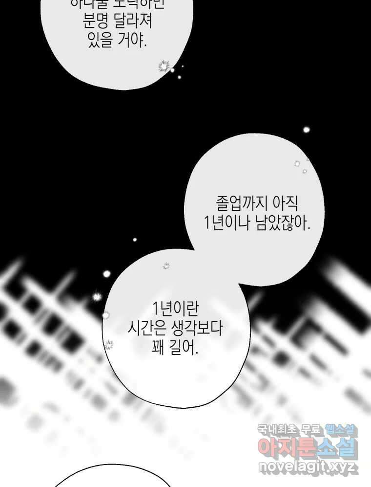 너를 만나다 122화 92