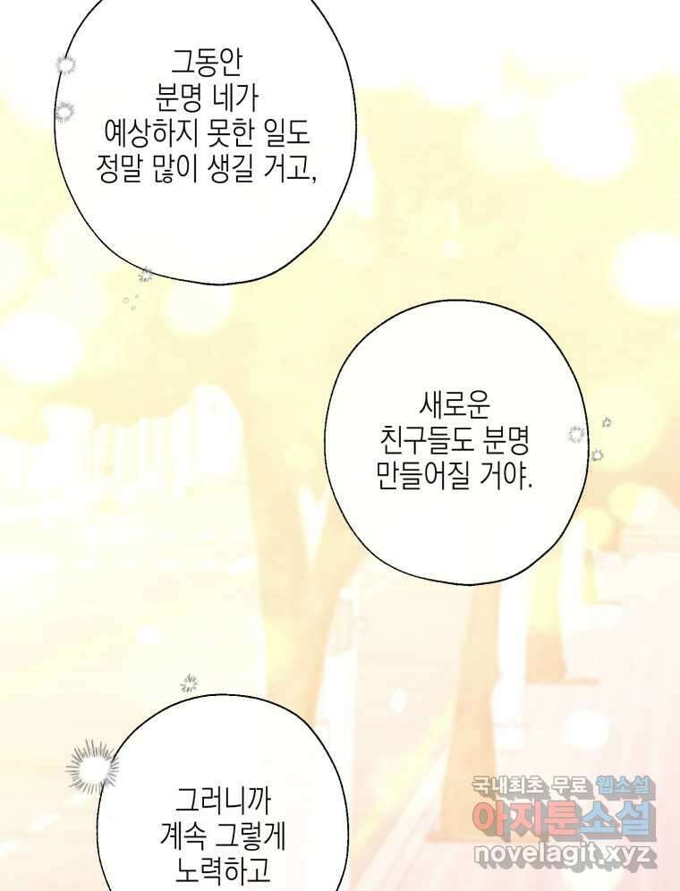 너를 만나다 122화 93