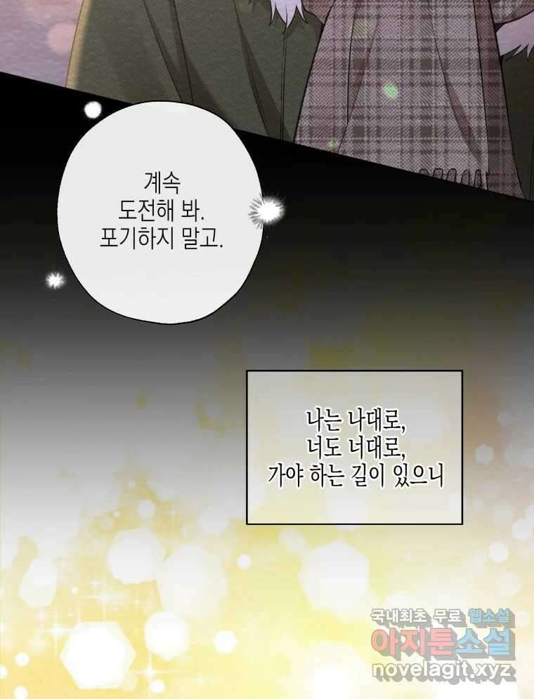너를 만나다 122화 95