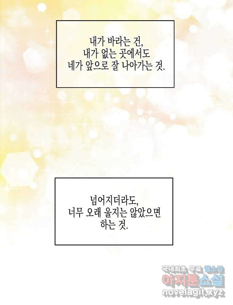 너를 만나다 122화 96
