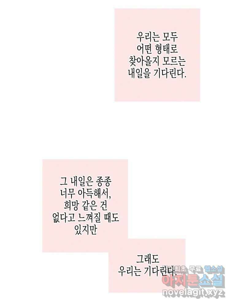 너를 만나다 122화 97