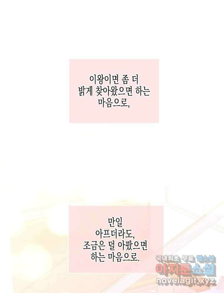 너를 만나다 122화 98