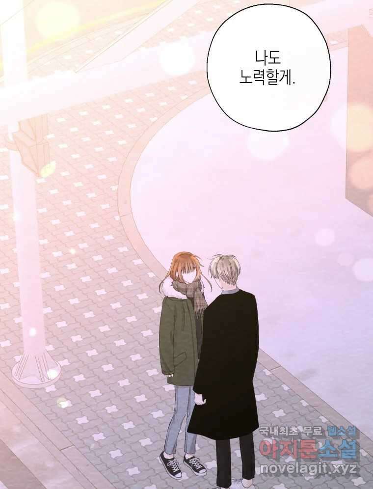 너를 만나다 122화 99