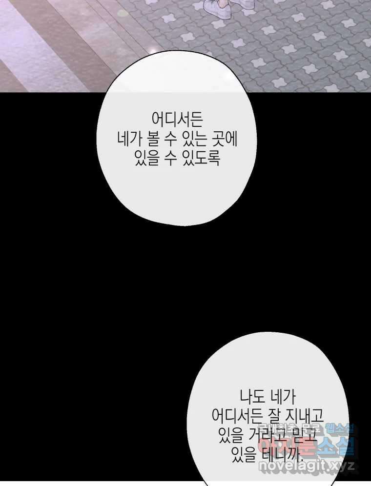 너를 만나다 122화 100