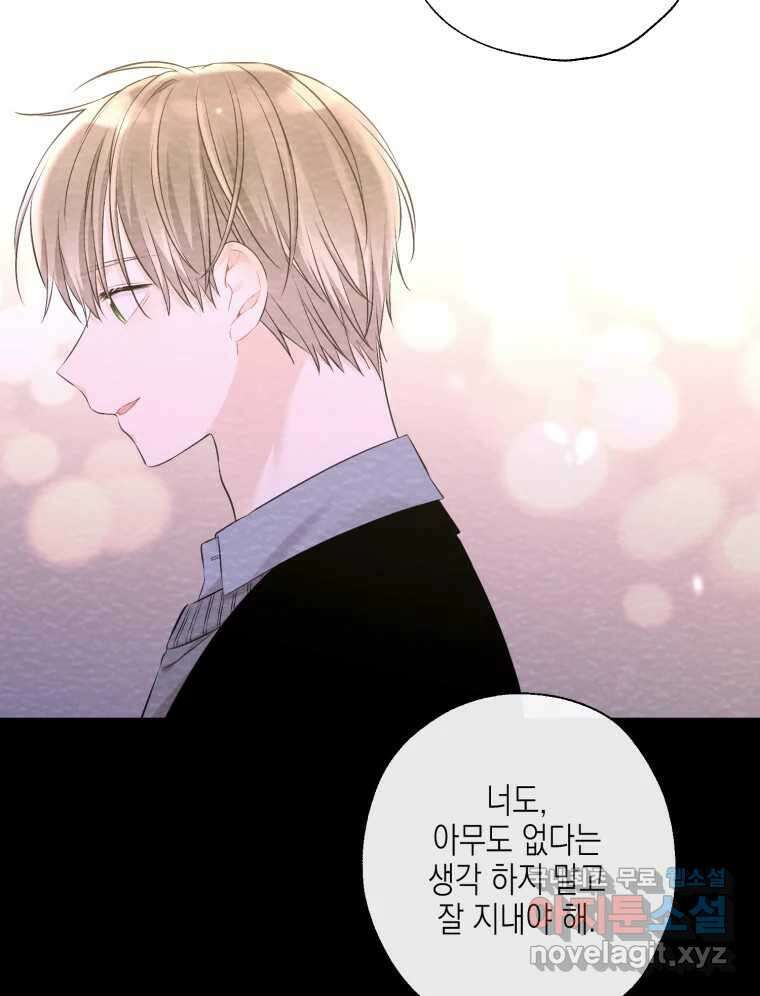 너를 만나다 122화 101