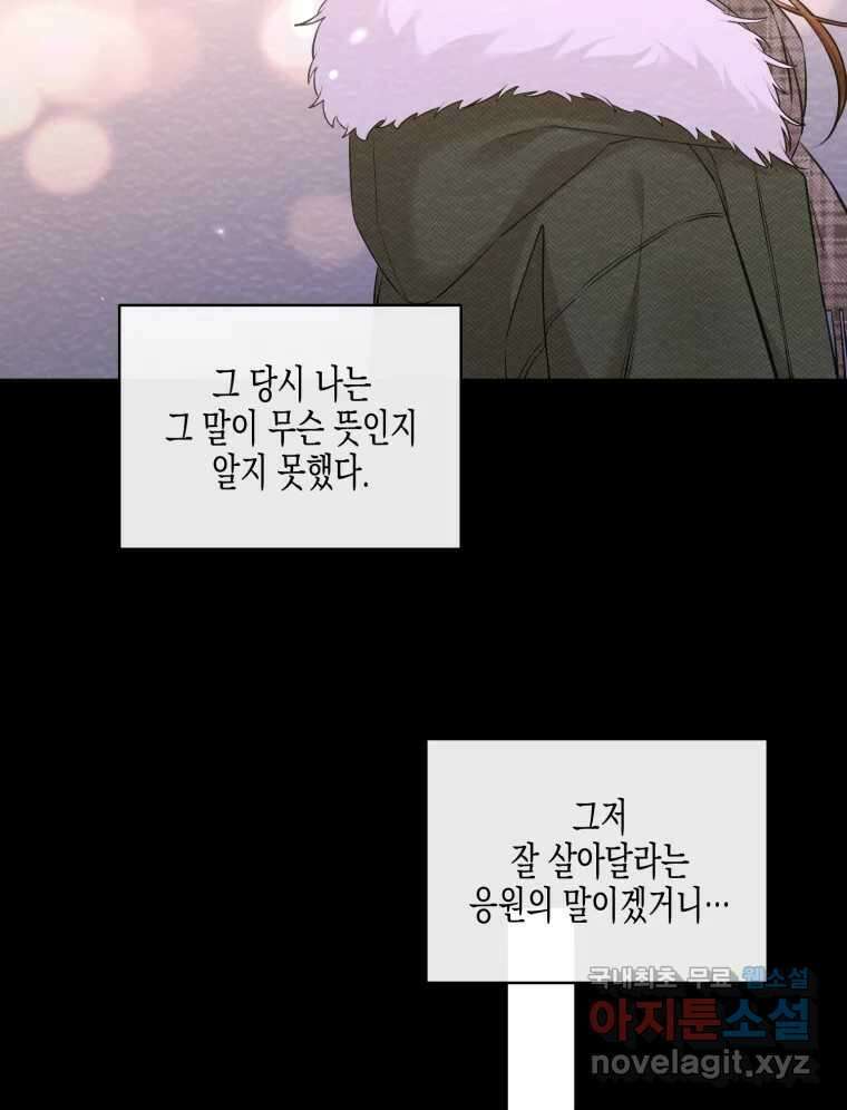 너를 만나다 122화 103