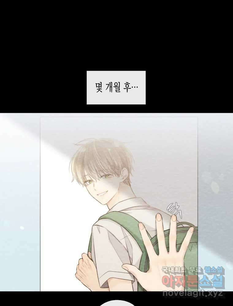 너를 만나다 122화 105