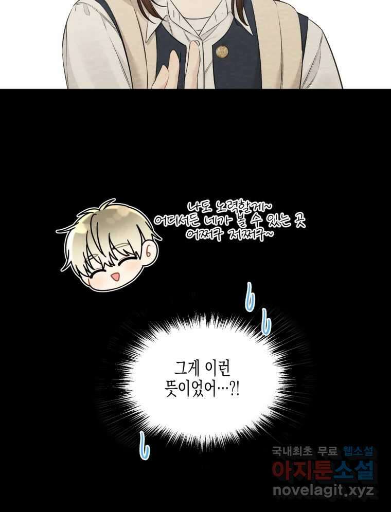 너를 만나다 122화 107