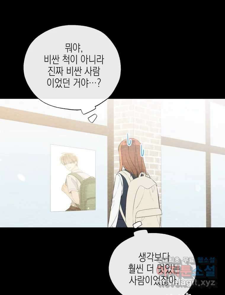 너를 만나다 122화 108
