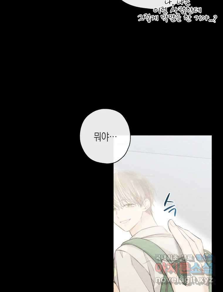 너를 만나다 122화 109