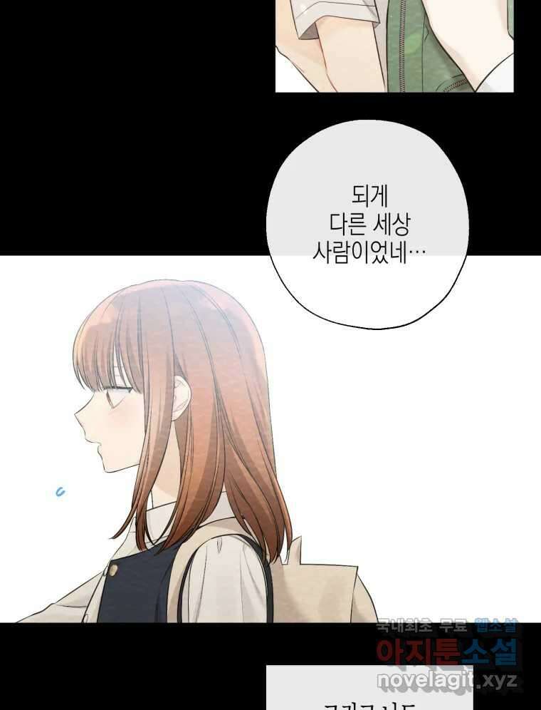 너를 만나다 122화 110