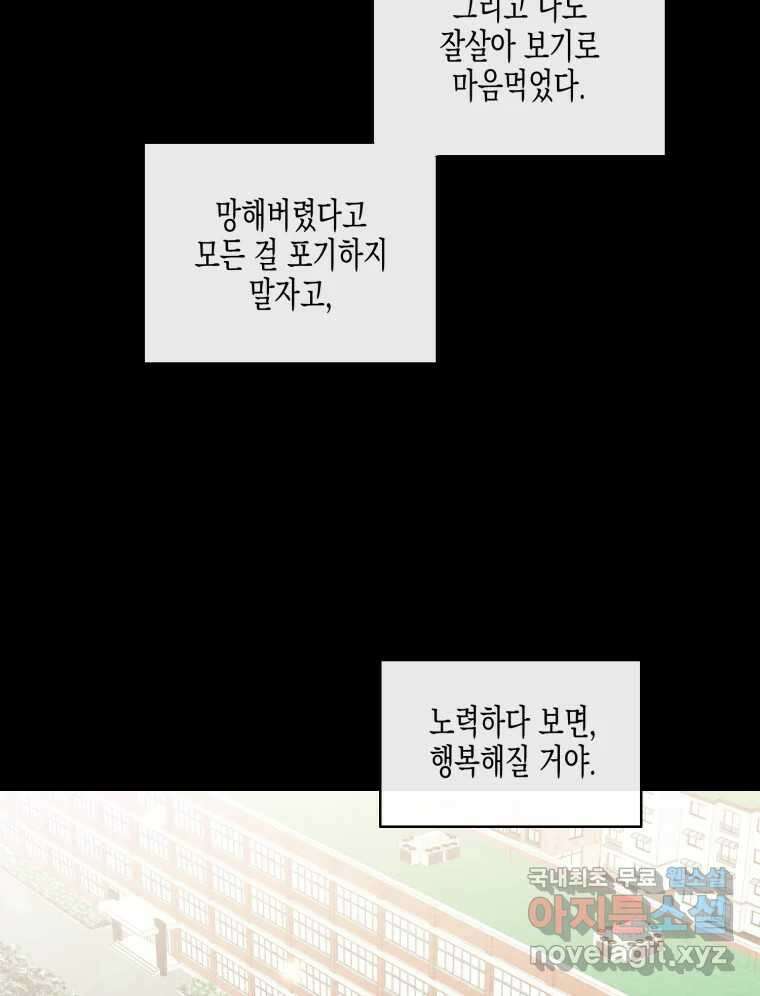 너를 만나다 122화 111