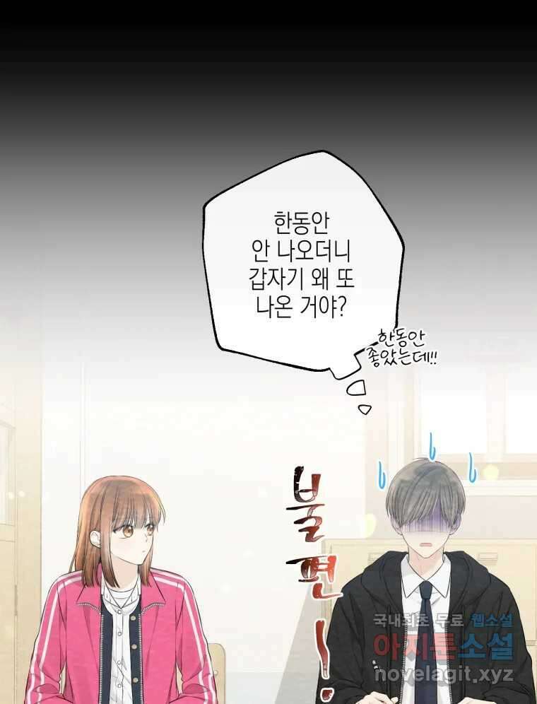 너를 만나다 122화 113