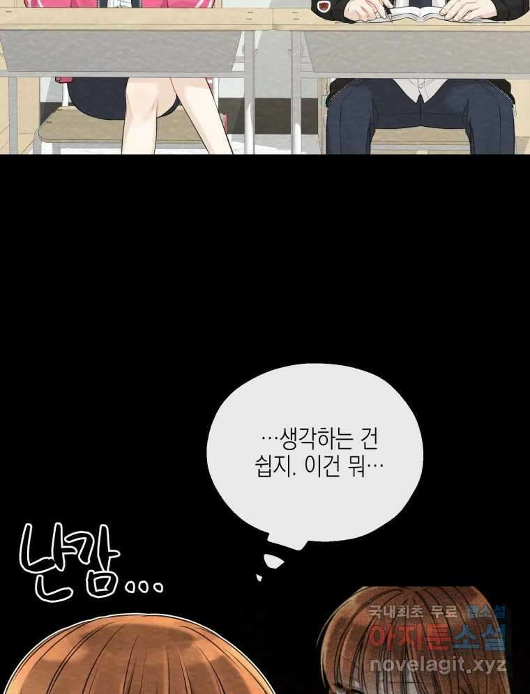 너를 만나다 122화 114