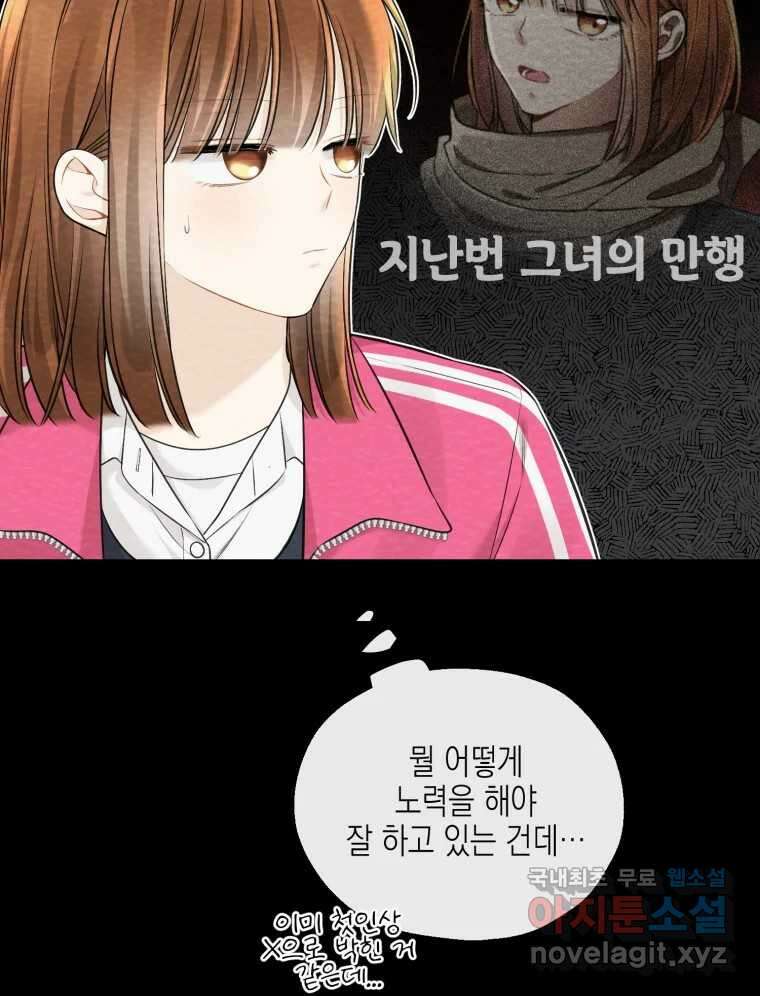 너를 만나다 122화 115