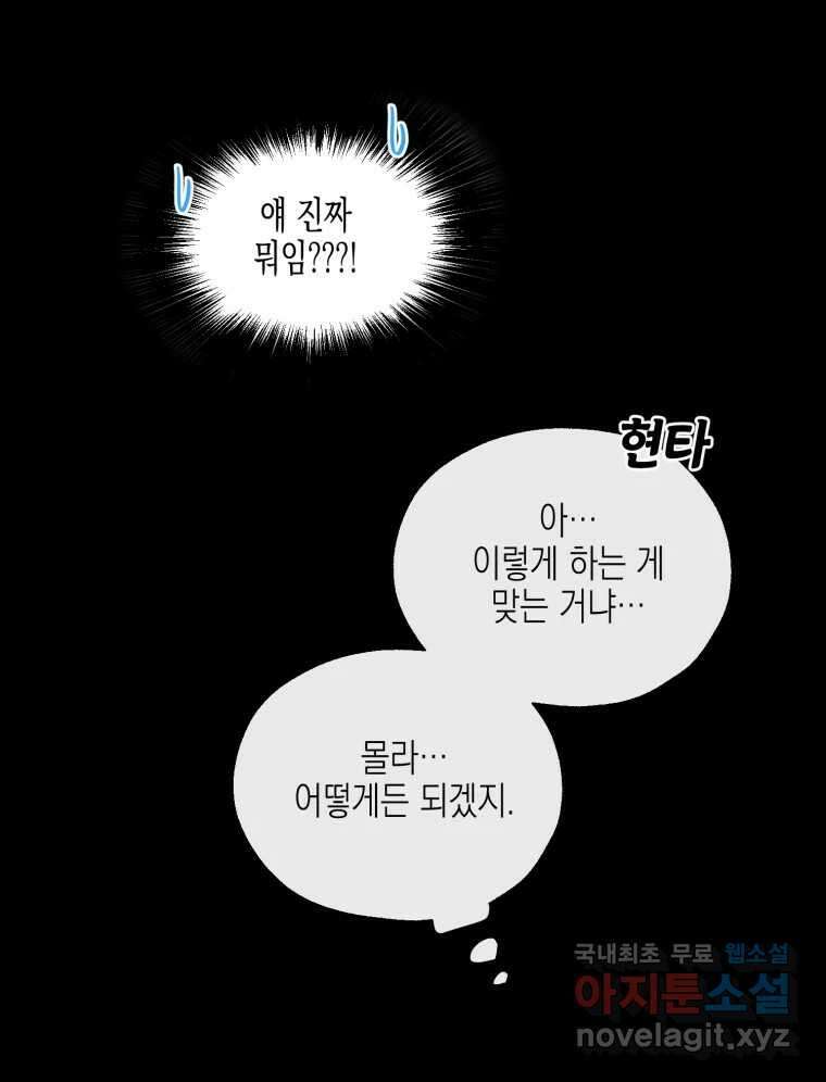 너를 만나다 122화 121