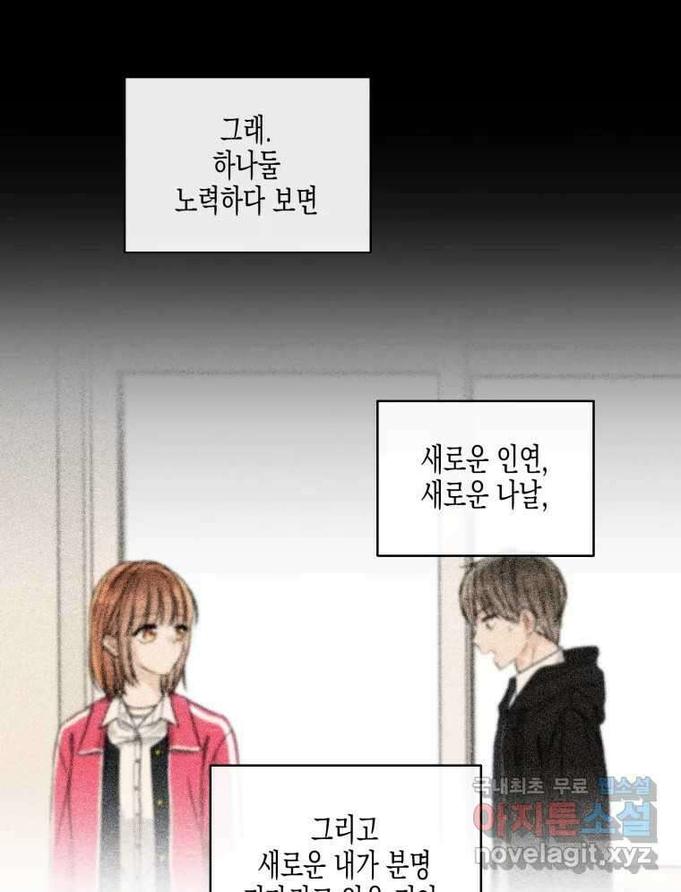 너를 만나다 122화 122