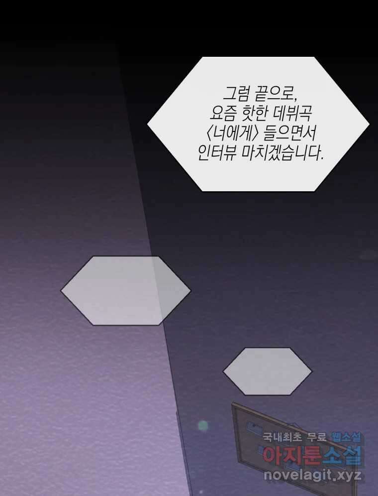 너를 만나다 122화 127