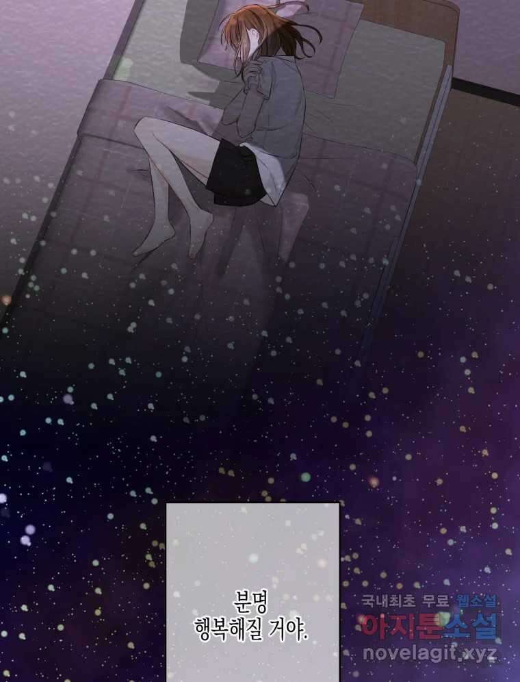 너를 만나다 122화 131