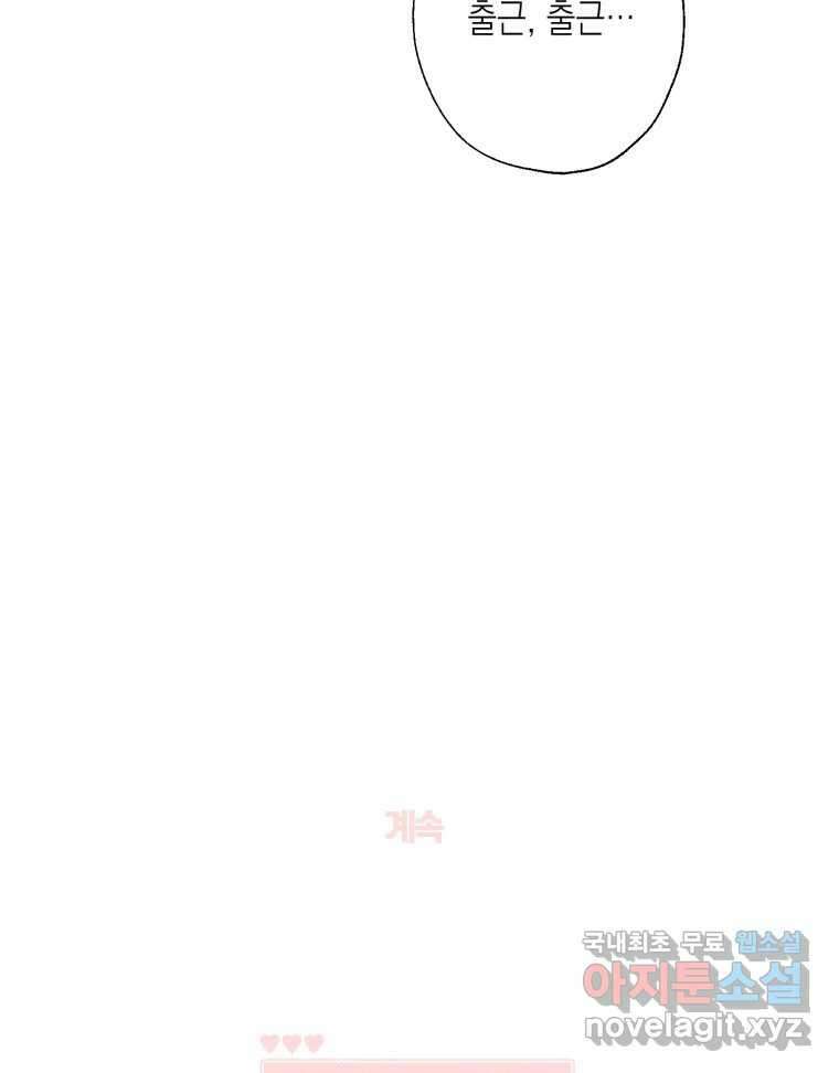 너를 만나다 122화 139