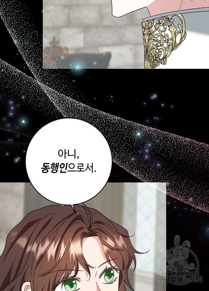 스폰테 데이 66화 4