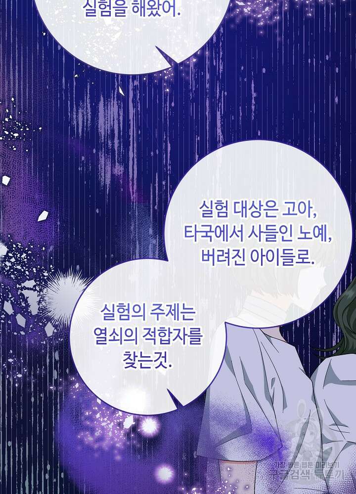 스폰테 데이 66화 7